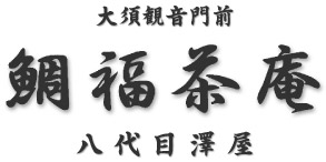 å¤§é è¦³é³éåã®ããç¼ã