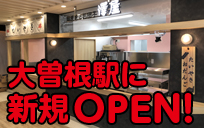 大須　鯛福茶庵