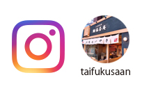 大須 鯛福茶庵のインスタグラムはこちら