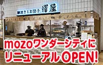 澤屋　小田井店